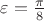 $\varepsilon=\frac{\pi}{8}$