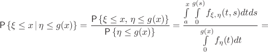 $$\Prob\left\{\xi \le x\,|\,\eta \le g(x)\right\}= \frac {\Prob\left\{\xi \le x,\,\eta \le g(x)\right\}} {\Prob\left\{\eta \le g(x)\right\}}= \frac {\int\limits_a^x\int\limits_0^{g(s)} f_{\xi ,\,\eta}(t,s)dtds} {\int\limits_0^{g(x)} f_{\eta}(t)dt}=$$