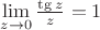 $\lim\limits_{z \to 0} \frac{\tg z}{z} =1$