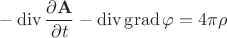 $-\mathop{\mathrm{div}}\dfrac{\partial\mathbf{A}}{\partial t}-\mathop{\mathrm{div}}\mathop{\mathrm{grad}}\varphi=4\pi\rho$