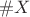 $\#{X}$