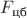 $F_{\text {цб}}$