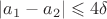 $|a_1-a_2|\leqslant4\delta$