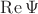 $\operatorname{Re}\Psi$