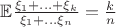 $\mathbb{E}\frac{\xi_1+...+\xi_k}{\xi_1+...\xi_n}=\frac{k}{n}$