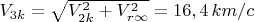 $V_{3k}=\sqrt{V^2_{2k}+V^2_{r\infty }}=16,4\,km/c$