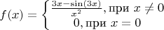 $$f(x) = \left\{\begin{matrix}
\frac{3x-\sin(3x)}{x^2}, \text{при } x \neq 0 
\\ 0, \text{при } x=0 \\

\end{matrix}\right.$$