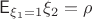 $\mathsf{E}_{\xi_1=1}{\xi_2}=\rho$