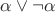 $\alpha\vee\neg\alpha$