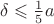 $\delta\leqslant\frac{1}{5}a$ $\delta\leqslant\frac{1}{5}a$