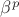 $\beta^p$