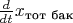 $\frac d{dt}x_\text{тот бак}$
