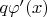 $q\varphi'(x)$