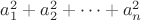 $a_1^2+a_2^2+\cdots+a_n^2$