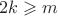 \[
2k \geqslant m
\]