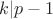 $k | p-1$