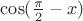 $\cos({\frac{\pi}{2}}-x)$