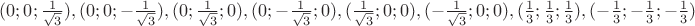 $ (0;0;\frac {1} {\sqrt{3}}), (0;0;-\frac {1} {\sqrt{3}}), (0;\frac {1} {\sqrt{3}};0),
 (0;-\frac {1} {\sqrt{3}};0), (\frac {1} {\sqrt{3}};0;0), (-\frac {1} {\sqrt{3}};0;0),(\frac 1 3;\frac 1 3;\frac 1 3),(-\frac 1 3;-\frac 1 3;-\frac 1 3)$