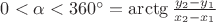 $0<\alpha<360^{\circ}=\arctg \frac{y_2-y_1}{x_2-x_1}$