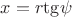 $\[x = r{\mathop{\rm tg}\nolimits} \psi \]$
