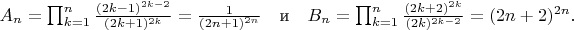 $A_n=\prod _{k=1}^n \frac {(2k-1)^{2k-2}}{(2k+1)^{2k}} = \frac {1}{(2n+1)^{2n}}
\quad \textrm{и}\quad 
B_n=\prod _{k=1}^n \frac {(2k+2)^{2k}}{(2k)^{2k-2}} = (2n+2)^{2n}.$