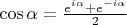 $\cos\alpha=\frac{e^{i\alpha}+e^{-i\alpha}}2$