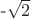 -\sqrt{2} -\sqrt{2}