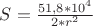 $S=\frac{51,8*10^4}{2*r^2}$