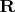 ${\mathbf{R}}$