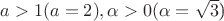 $ a>1  (a=2), \alpha>0(\alpha = \sqrt{3}$)
