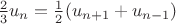 $\frac{2}{3}u_n=\frac{1}{2}(u_{n+1}+u_{n-1})$