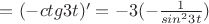 $=(-ctg3t)'=-3(-\frac{1}{sin^2 3t})}$