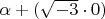 $\alpha +(\sqrt{-3}\cdot0)$