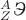 ${}^A_Z\text{\textit{Э}}$