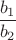 $\dfrac{b_1}{b_2}$