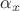 $\alpha_x $ $\alpha_x $