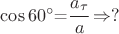 $\cos60^{\circ}$=\cfrac{a_{\tau}}{a}\Rightarrow?$