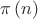 $\pi \left( n \right)$