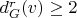 $d_G^r(v) \ge 2$