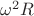 \omega^2R