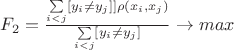 $F_2 = \frac {\sum\limits_{i<j}[y_i \neq y_j]]\rho(x_i,x_j)} {\sum\limits_{i<j}[y_i \neq y_j]} \to max$