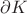 $\partial K$
