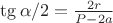 $\tg{\alpha/2}=\frac{2r}{P-2a}$