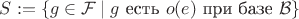 $S:=\{g\in\mathcal{F}\mid g\text{ есть }o(e)\text{ при базе }\mathcal{B}\}$