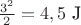 $\frac{3^2}{2}=4,5 \text{ J}$