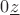 $0\underline{z}$
