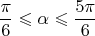 $$ \frac{\pi}{6} \leqslant \alpha \leqslant \frac{5\pi}{6}  $$