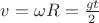 $v=\omega R = \frac{gt}{2}$