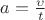 $a=\frac{\upsilon}{t}$