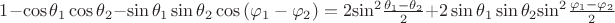 $\[1-\cos {{\theta }_{1}}\cos {{\theta }_{2}}-\sin {{\theta }_{1}}\sin {{\theta }_{2}}\cos \left( {{\varphi }_{1}}-{{\varphi }_{2}} \right)=2{{\sin }^{2}}\frac{{{\theta }_{1}}-{{\theta }_{2}}}{2}+2\sin {{\theta }_{1}}\sin {{\theta }_{2}}{{\sin }^{2}}\frac{{{\varphi }_{1}}-{{\varphi }_{2}}}{2}\]$
